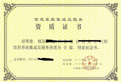 信息系統(tǒng)安全集成服務(wù)資質(zhì) 一級(jí)資質(zhì)是否為最高級(jí)別？