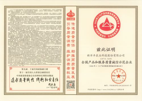 新洋豐喜獲六項(xiàng)全國質(zhì)量榮譽(yù)，以卓越品質(zhì)致敬3.15國際消費(fèi)者權(quán)益日
