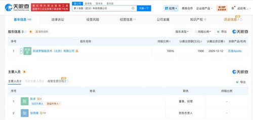 阿波羅全資入股蘿卜快跑武漢科技公司，引領智能出行領域信息系統(tǒng)集成服務新篇章