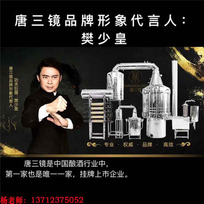 青海唐三鏡明星代言200斤釀酒設(shè)備|青海唐三鏡明星代言200斤釀酒設(shè)備批發(fā)價格|青海唐三鏡明星代言200斤釀酒設(shè)備廠家|青海唐三鏡明星代言200斤釀酒設(shè)備圖片|免費B2B網(wǎng)站